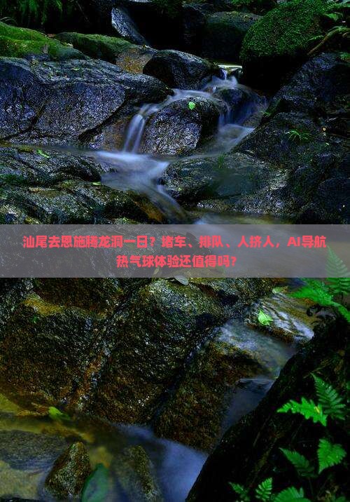 汕尾去恩施腾龙洞一日