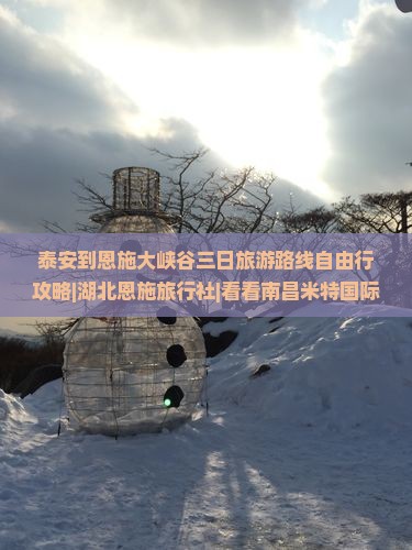 泰安到恩施大峡谷三日旅游路线自由行攻略|湖北恩施旅行社|看看南昌米特国际|景点旅行信息