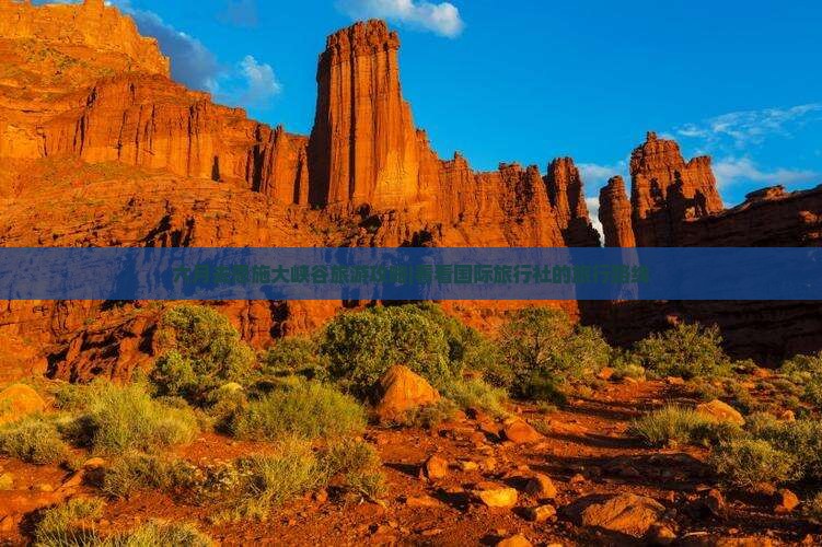 六月去恩施大峡谷旅游攻略|看看国际旅行社的旅行路线