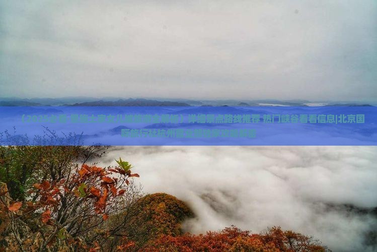 五月去恩施土家女儿城旅游