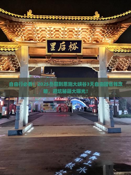 岳阳到恩施大峡谷自由团