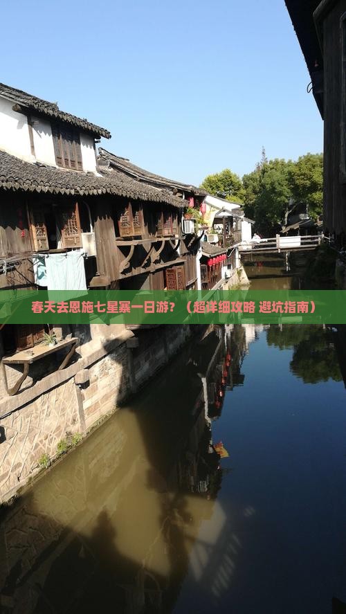 春天去恩施七星寨一日
