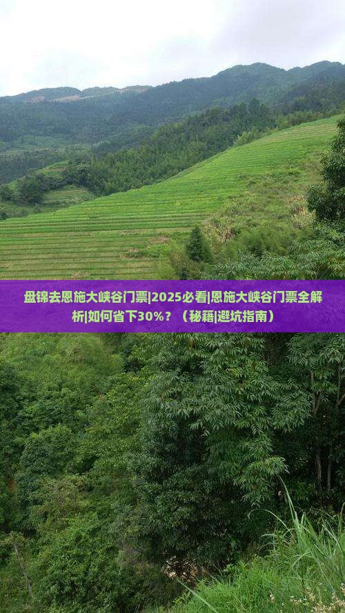 盘锦去恩施大峡谷门票