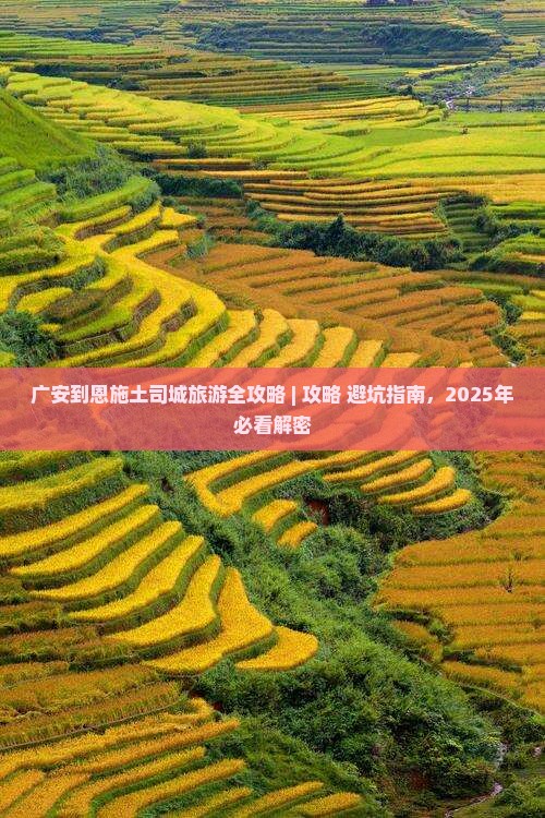 广安去恩施土司城自由团