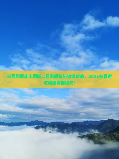 长葛到恩施土司城二日游