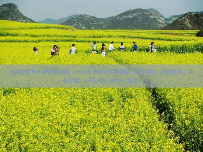 衡阳去恩施土司城自由团