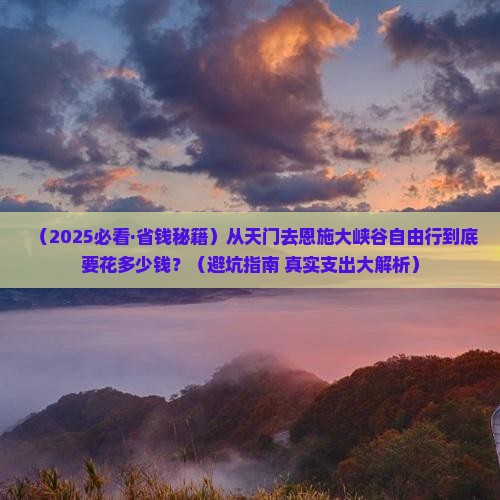 天门到恩施大峡谷自由团