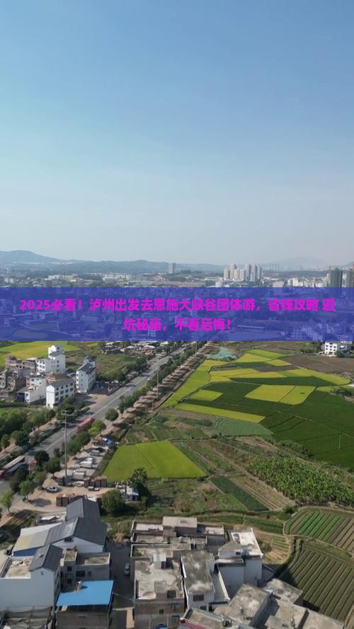 泸州去恩施大峡谷团体旅游