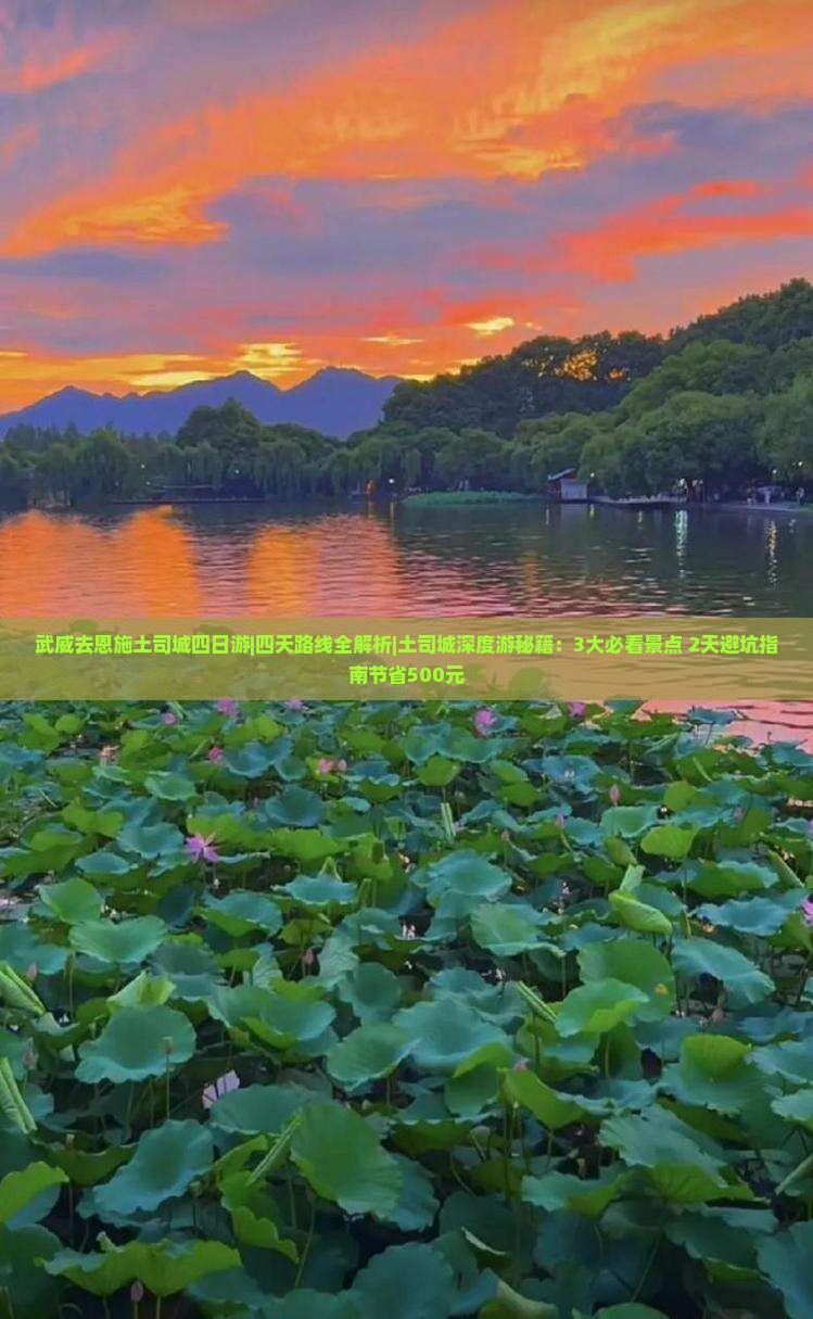 武威去恩施土司城四日游