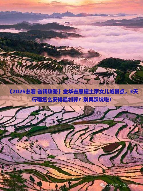 金华去恩施土家女儿城景点