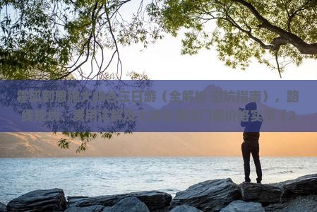 霍邱到恩施大峡谷三日游