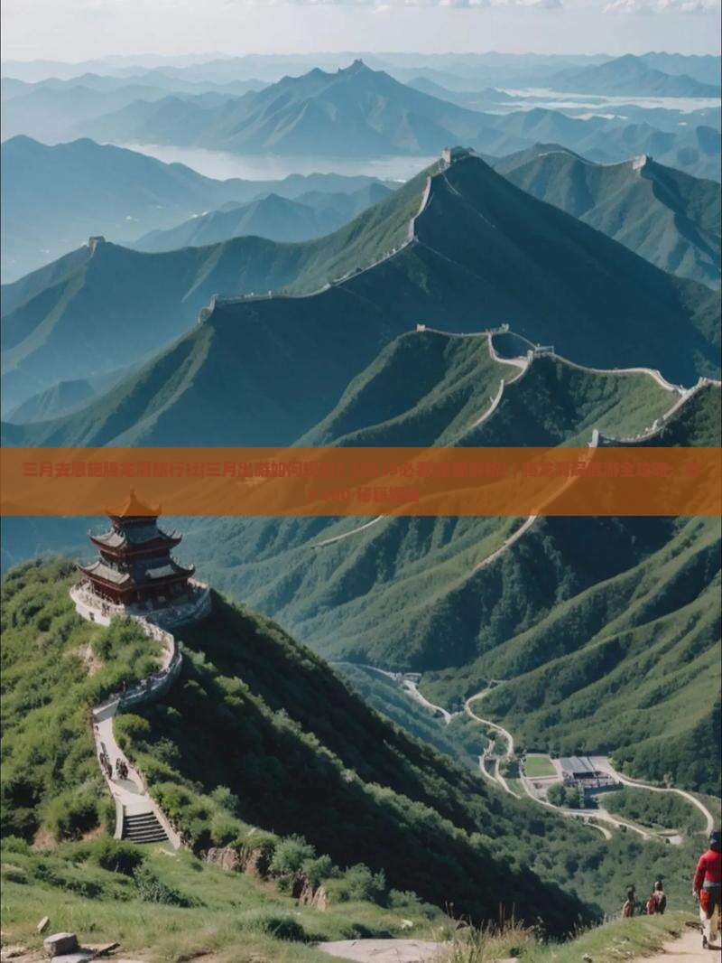 三月去恩施腾龙洞旅行社