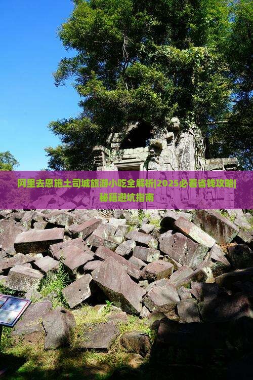 阿里去恩施土司城旅游小吃
