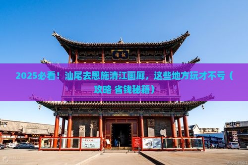汕尾去恩施清江画廊哪里玩
