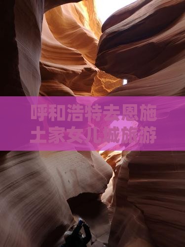 呼和浩特去恩施土家女儿城旅游小吃