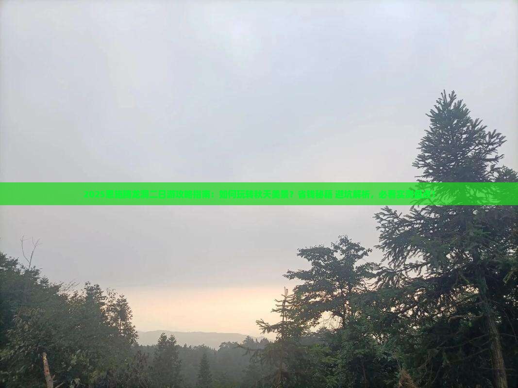 秋天到恩施腾龙洞二日游