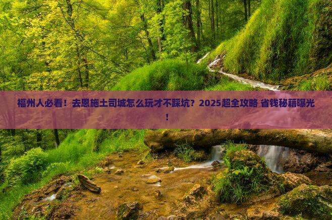 福州去恩施土司城旅行社