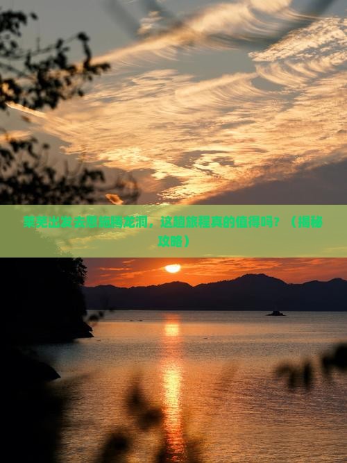 莱芜去恩施腾龙洞旅游