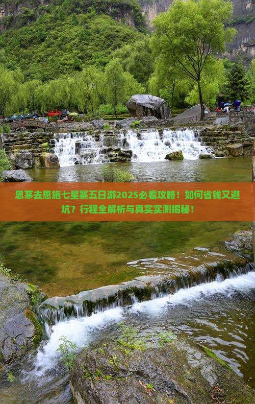 思茅去恩施七星寨五日游