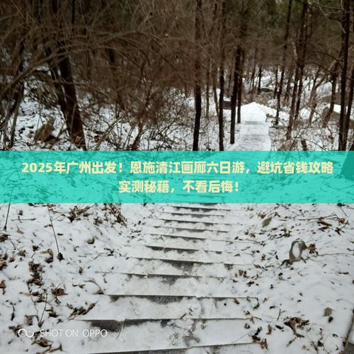 广州到恩施清江画廊六日游
