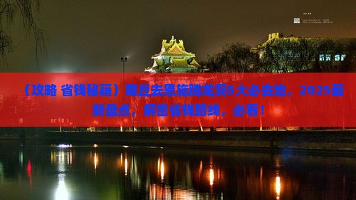 商丘去恩施腾龙洞必去地