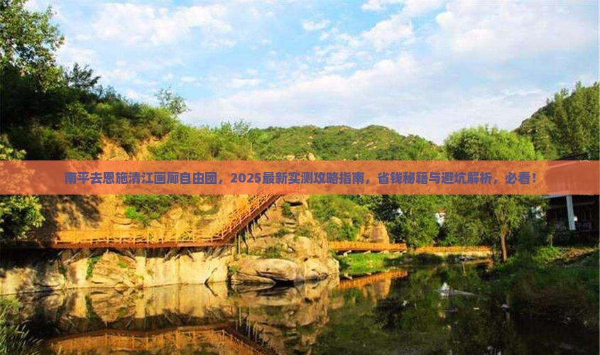 南平去恩施清江画廊自由团