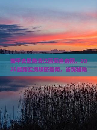 南平去恩施清江画廊自由团