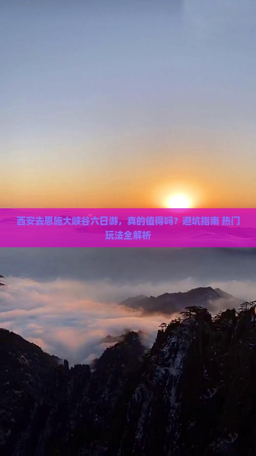 西安去恩施大峡谷六日游