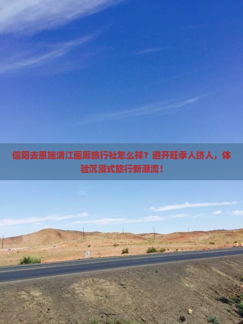 信阳去恩施清江画廊旅行社