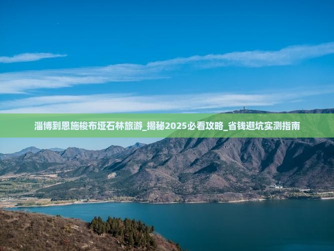 淄博到恩施梭布垭石林旅游