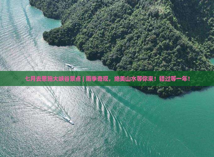 七月去恩施大峡谷景点