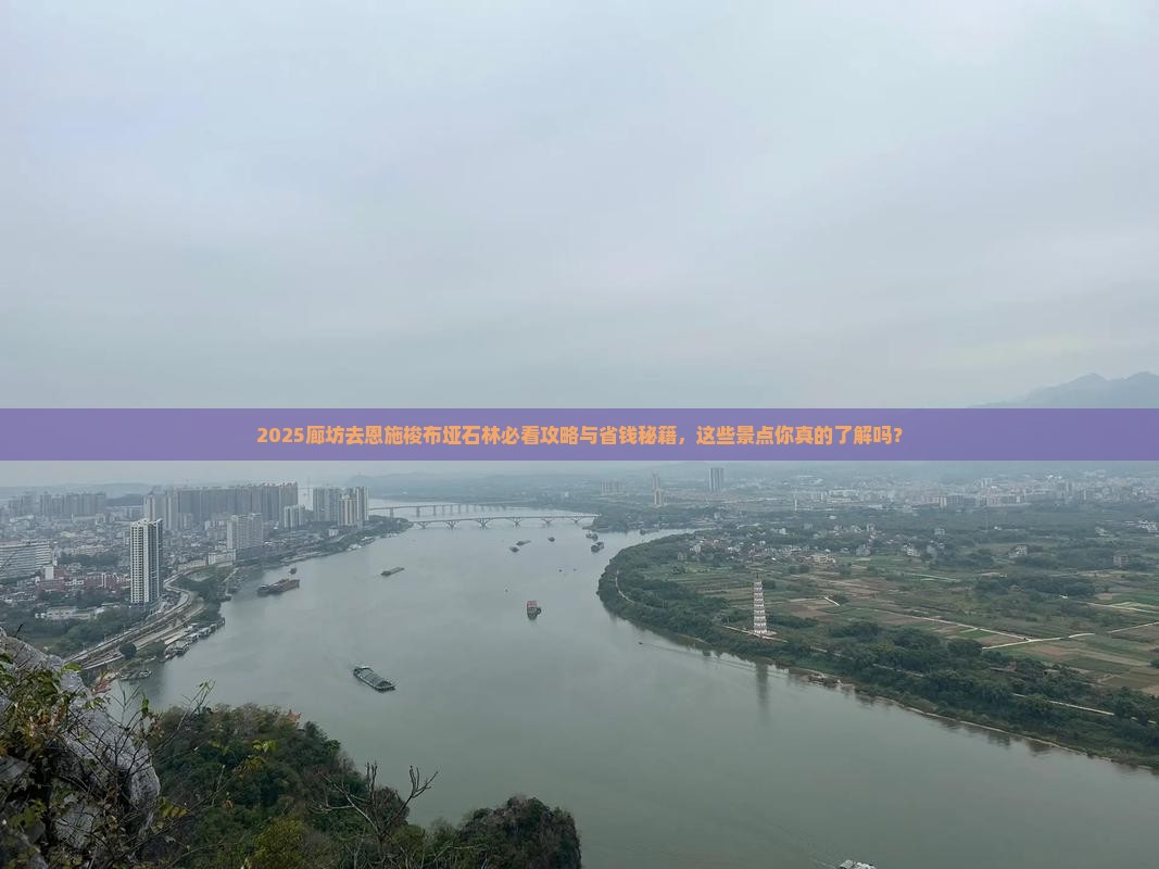 廊坊去恩施梭布垭石林旅行社