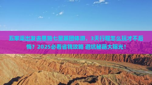 五家渠去恩施七星寨团体旅游