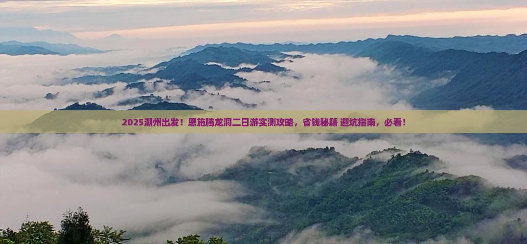 潮州去恩施腾龙洞二日游