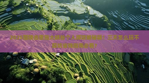 醴陵去恩施大峡谷个人游