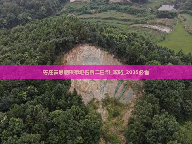 枣庄去恩施梭布垭石林二日游