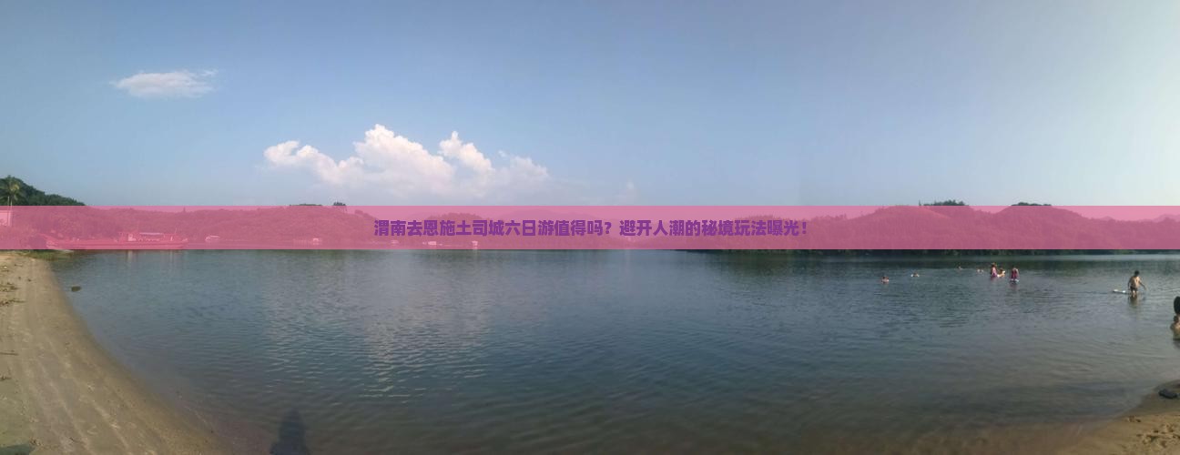 渭南去恩施土司城六日游