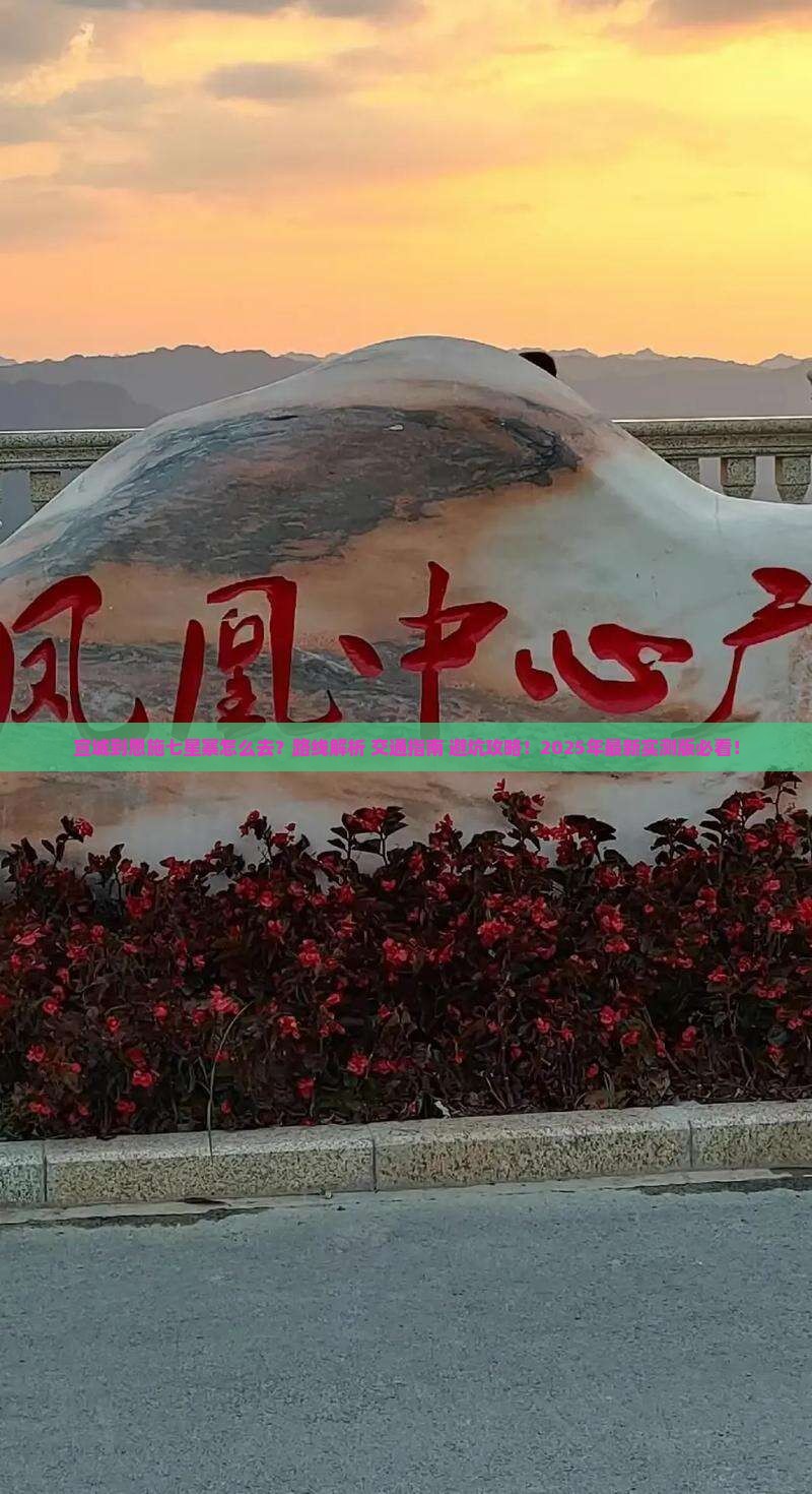 宣城到恩施七星寨景点
