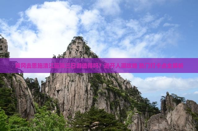 黄冈去恩施清江画廊三日游