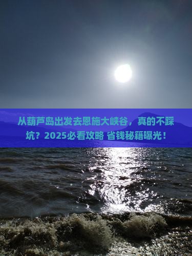 葫芦岛去恩施大峡谷景点