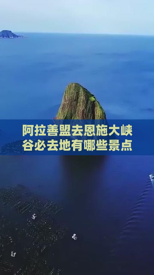 阿拉善盟去恩施大峡谷必去地有哪些景点