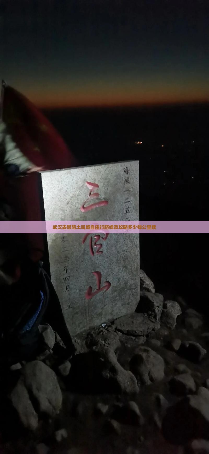 武汉去恩施土司城自由行路线及攻略多少钱公里数