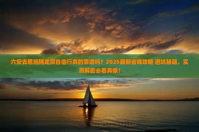 六安去恩施腾龙洞自由行