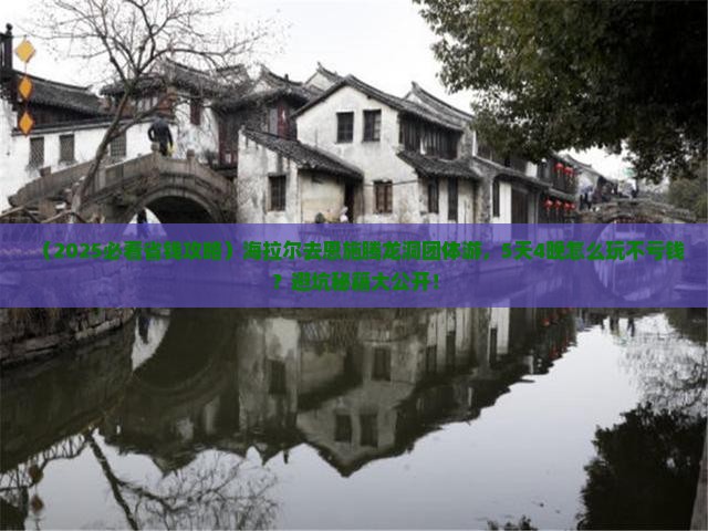 海拉尔去恩施腾龙洞团体旅游