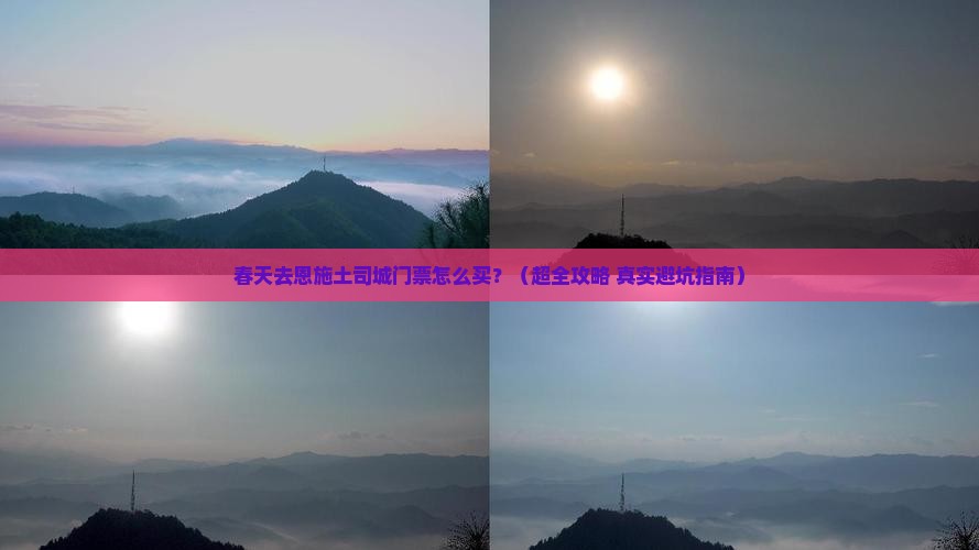春天去恩施土司城门票