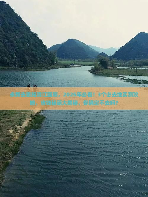 永新去恩施清江画廊必去地