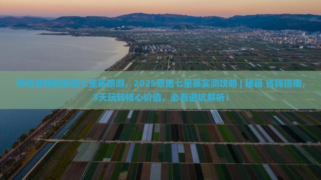 呼和浩特到恩施七星寨旅游