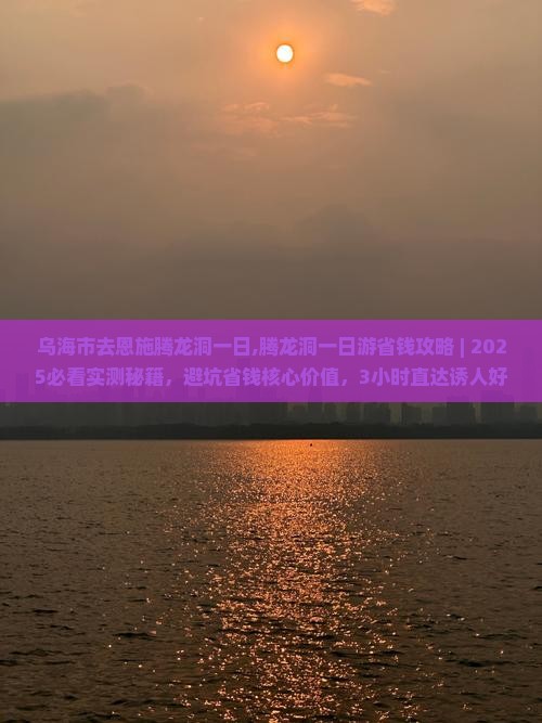乌海市去恩施腾龙洞一日