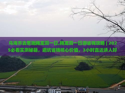 乌海市去恩施腾龙洞一日