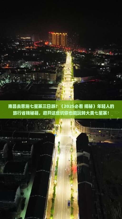 南昌去恩施七星寨三日游